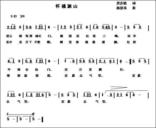 怀桃源山