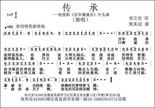 传承-宋立安词-张朱论曲
