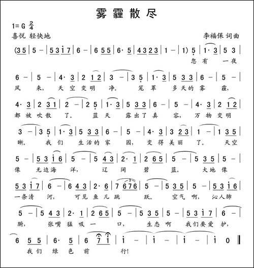 雾霾散尽