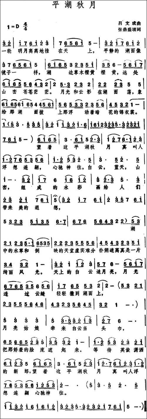 平湖秋月--张鼎盛填词-吕文成曲曲