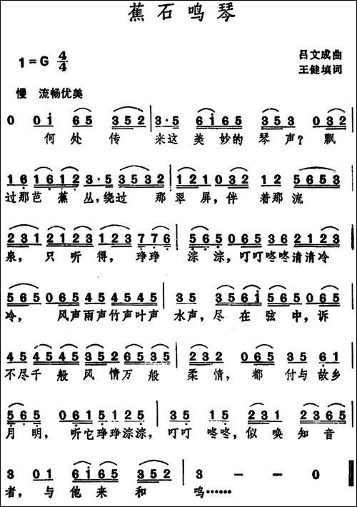 蕉石鸣琴-