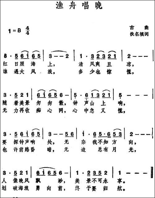 渔舟唱晚--古曲-