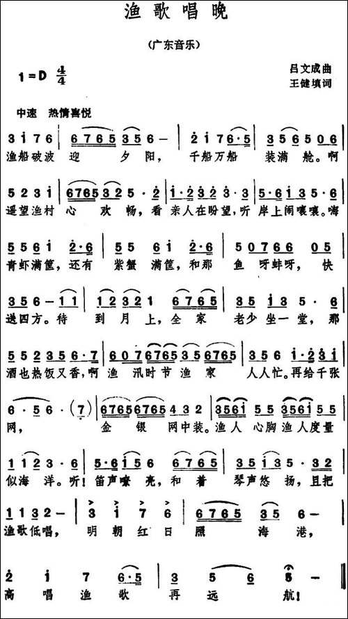 渔歌唱晚-