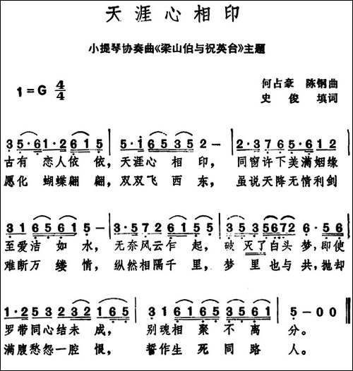 天涯心相印--小提琴协奏曲《梁山伯与祝英台》主题曲
