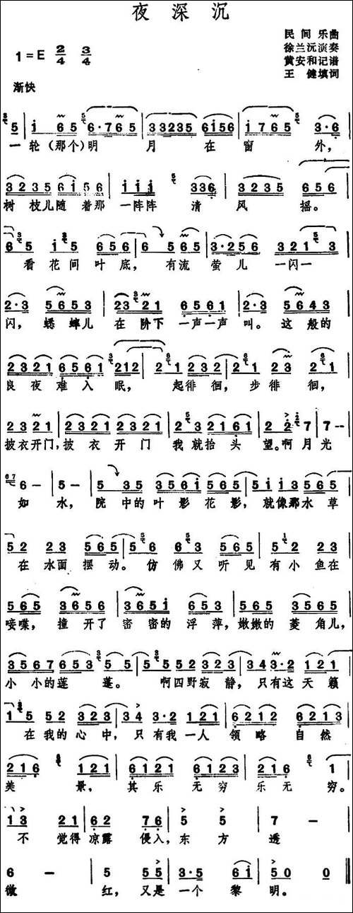 夜深沉--民间乐曲-王健填词