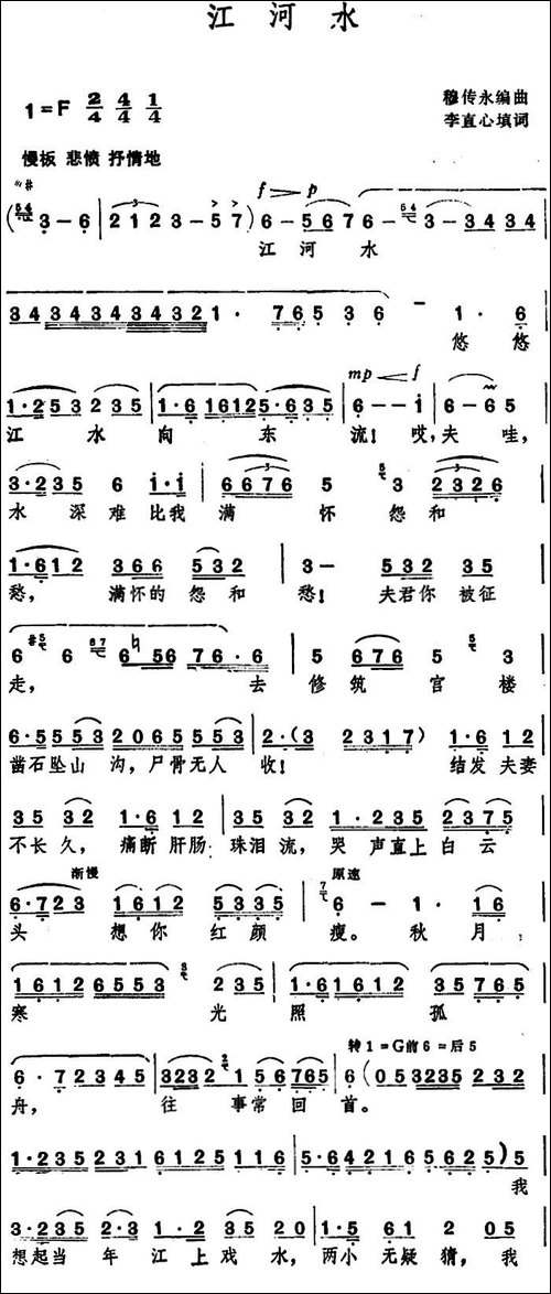 江河水--李直心填词-穆传永编曲