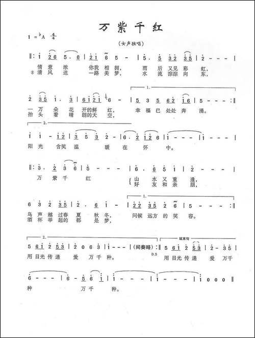 万紫千红-樊孝斌词--李小兵曲