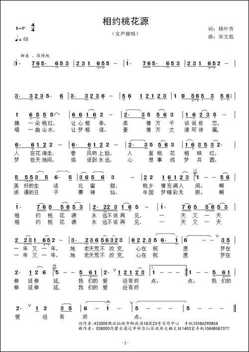 相约桃花源
