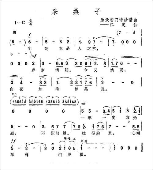 采桑子-为天安门诗抄谱曲