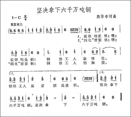 坚决拿下六千万吨钢