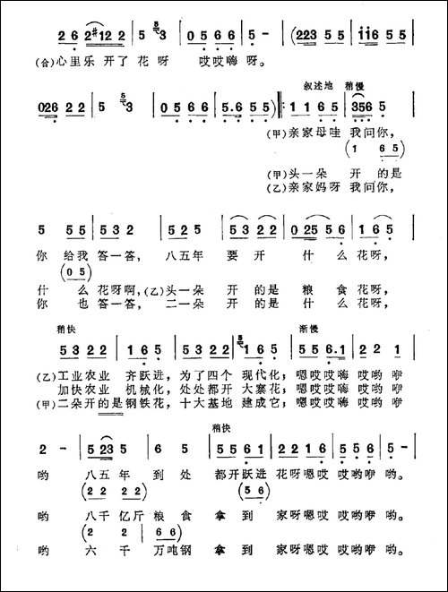 亲家母对花