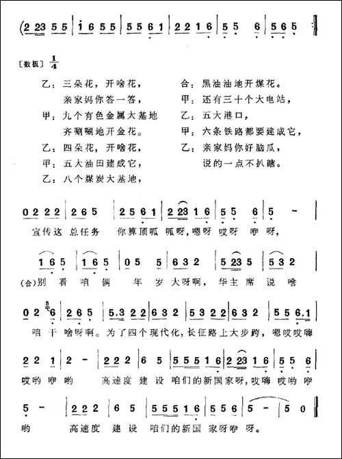 亲家母对花