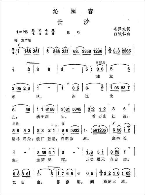 沁园春·长沙