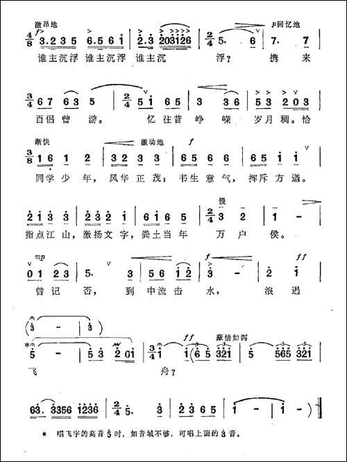 沁园春·长沙