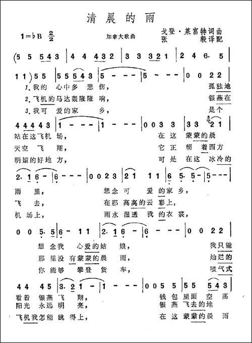 清晨的雨-为天安门诗抄谱曲