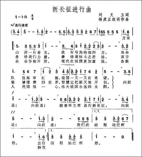 新长征进行曲