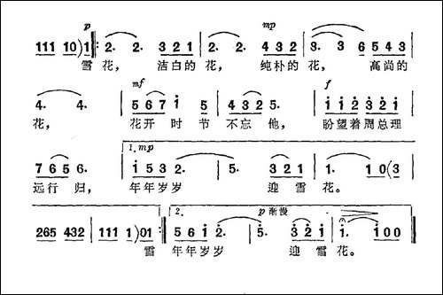 雪花-于福源词-冰河曲