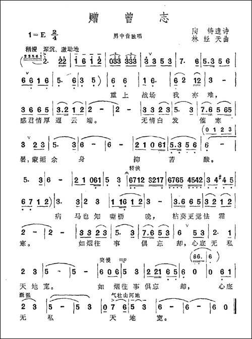 赠曾志