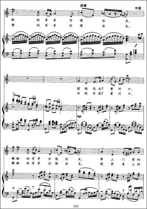 搬船的哥哥你慢些走-李三处词-张文秀曲、正谱
