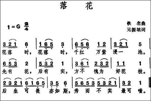 落花--元振填词-佚名-曲