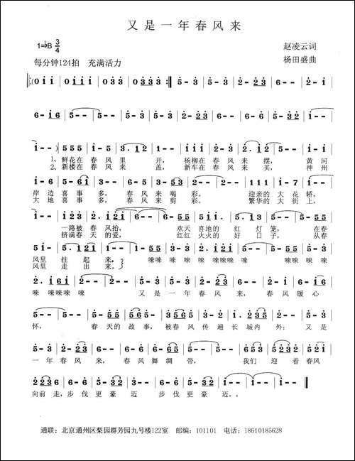 又是一年春风来-赵凌云词-杨田盛曲