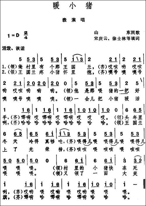 暖小猪--山东民歌-