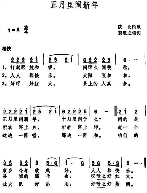 正月里闹新年-陕北民歌-