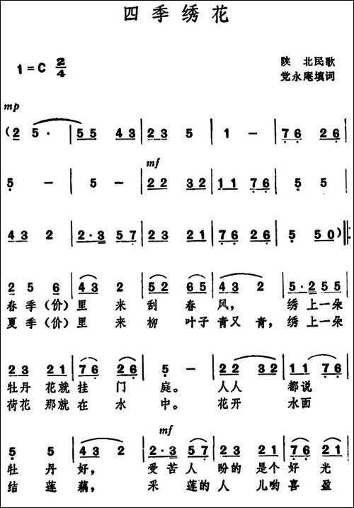 四季绣花--陕北民歌-
