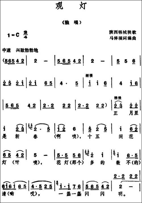观灯--陕西韩城秧歌-