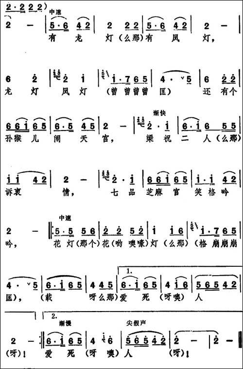 观灯--陕西韩城秧歌-