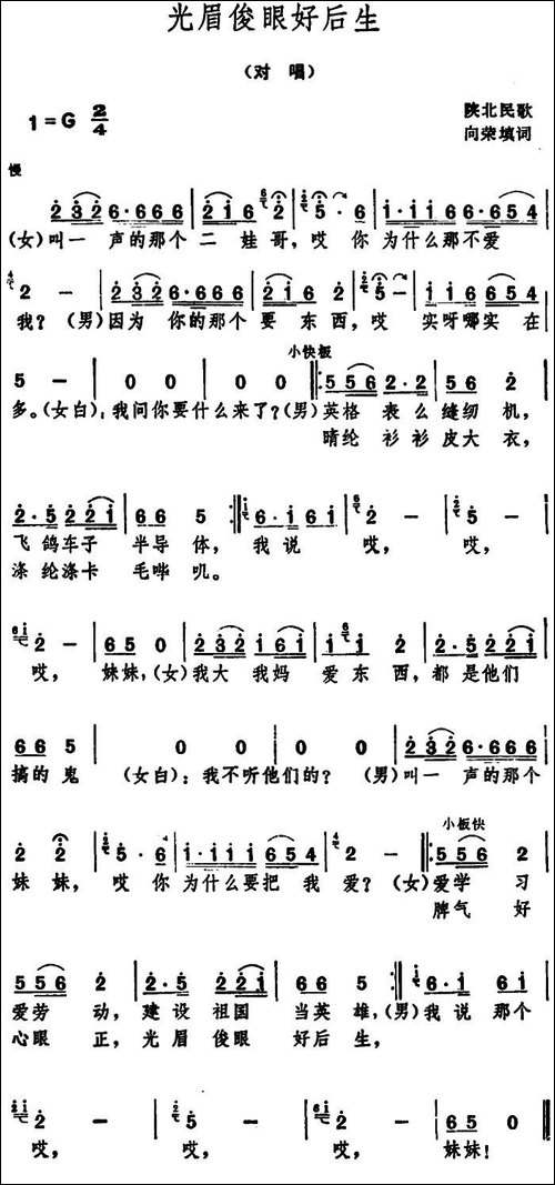 光眉俊眼好后生--陕北民歌-