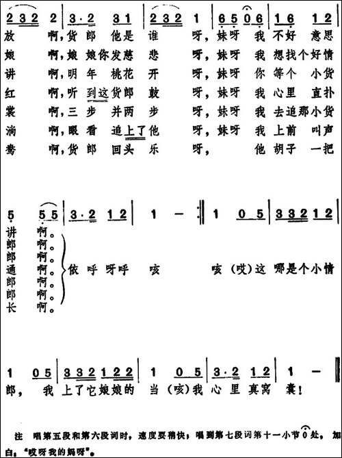 娘娘送我的小情郎--东北民歌-