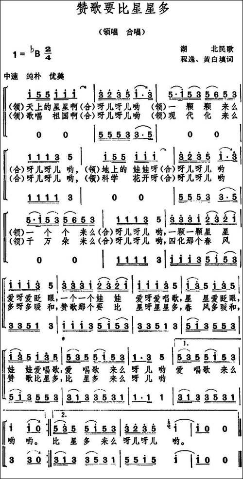 赞歌要比星星多--湖北民歌