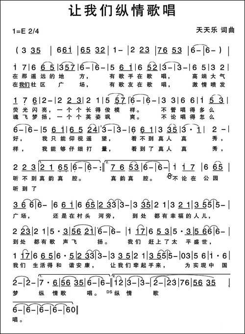 让我们纵情歌唱