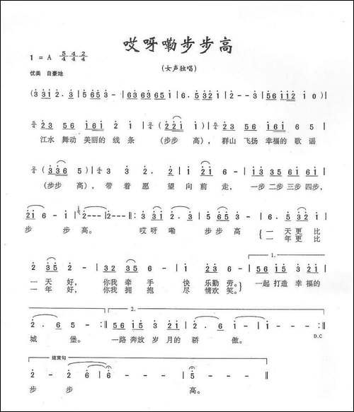 哎呀嘞步步高
