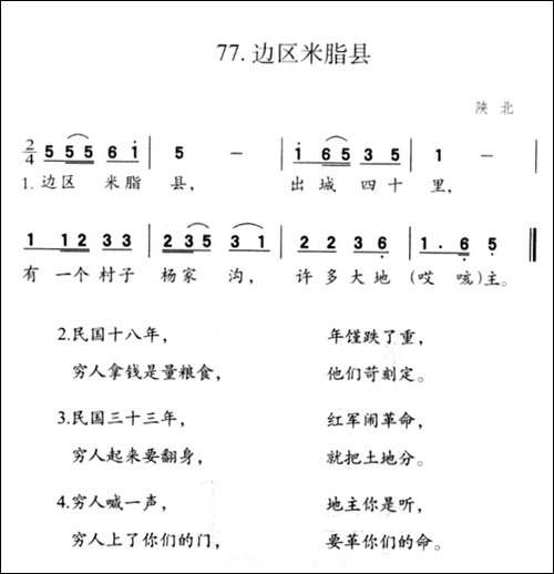 边区米脂县