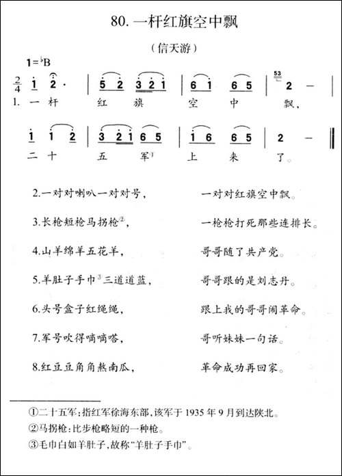 一杆红旗空中飘