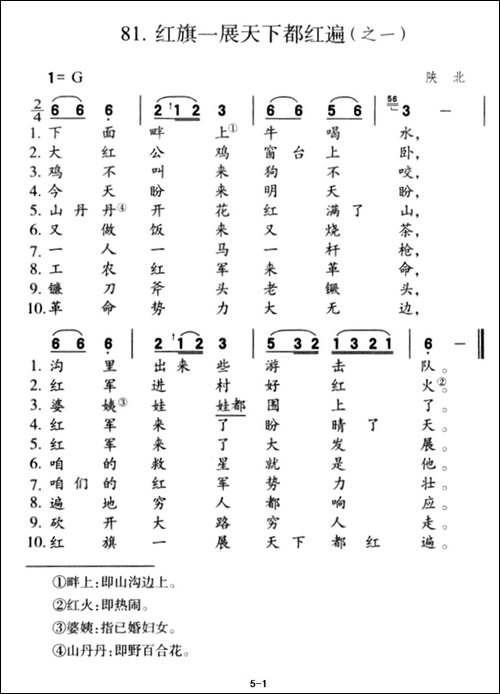 红旗一展天下都红遍-之一—之二