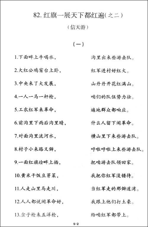 红旗一展天下都红遍-之一—之二