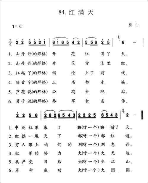红满天