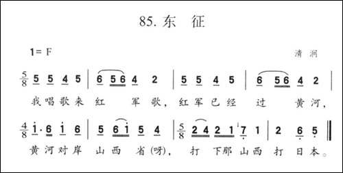 东征