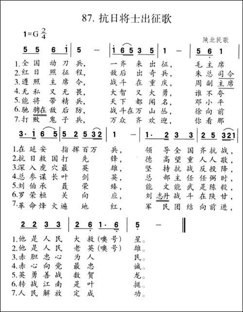 抗日将士出征歌