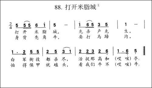 打开米脂城