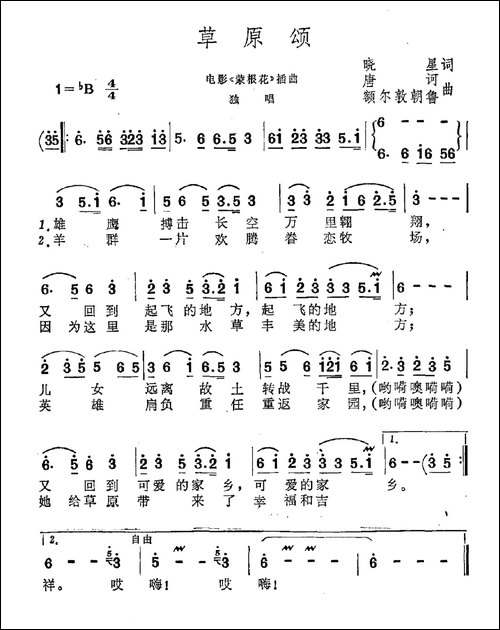 草原颂-晓星词-唐诃-额尔敦朝鲁曲