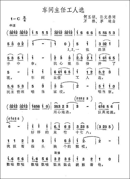 车间主任工人选