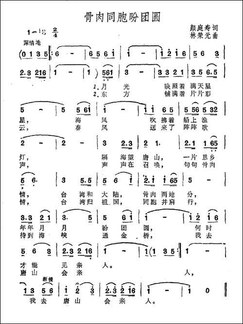 骨肉同胞盼团圆