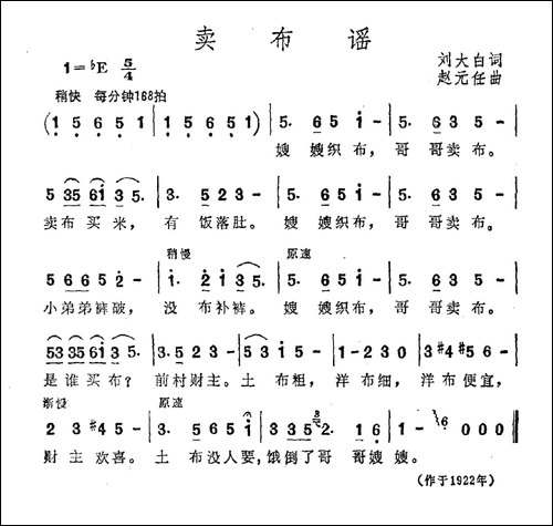 卖布谣