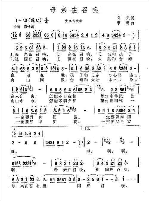 母亲在召唤
