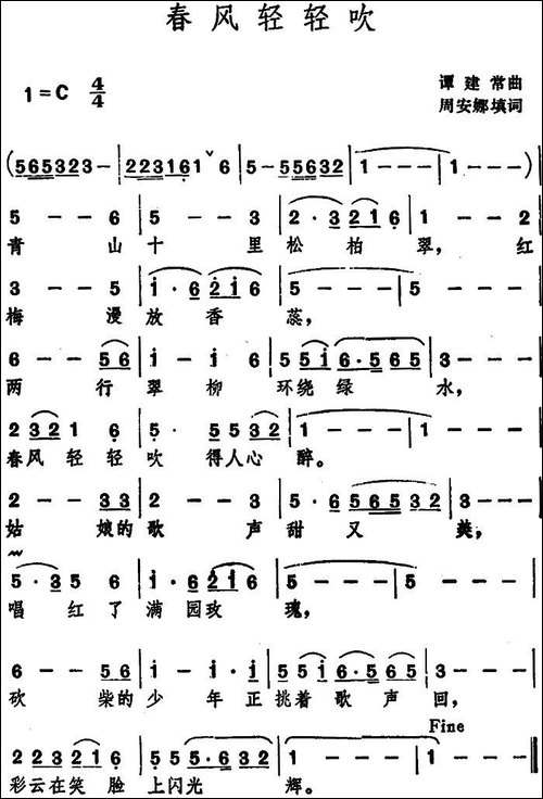 春风轻轻吹-