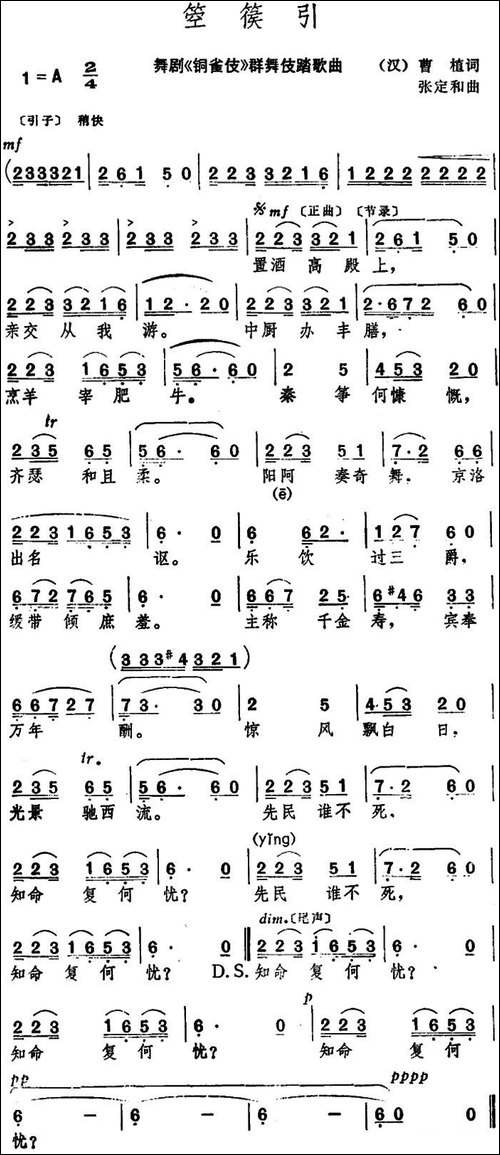 箜篌引-
